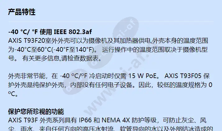 axis-t93f20-outdoor-housing-poe_f_cn-00.webp