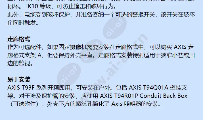 axis-t93f20-outdoor-housing-poe_f_cn-01.webp