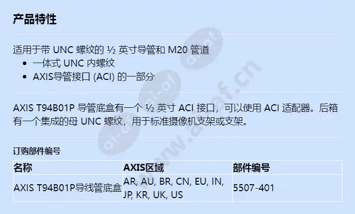 axis-t94b01p-conduit-back-box_f_cn.webp