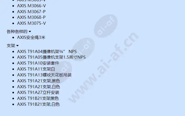 axis-t94b01s-mount-bracket_f_cn-01.webp