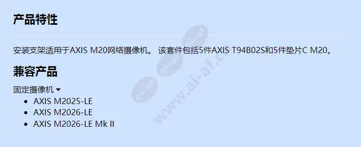 axis-t94b02s-mounting-bracket_f_cn.webp