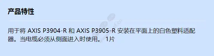 axis-t94d01s-mount-bracket-flat-white_f_cn.webp
