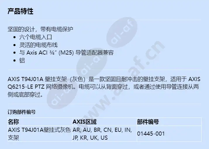 axis-t94j01a-wall-mount-grey_f_cn.webp