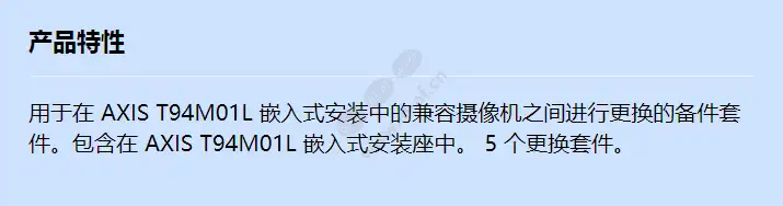 axis-t94m01l-camera-change-kit-a-5p_f_cn.webp