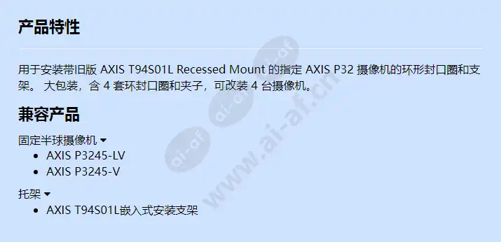 axis-t94s01l-retrofit-kit_f_cn.webp