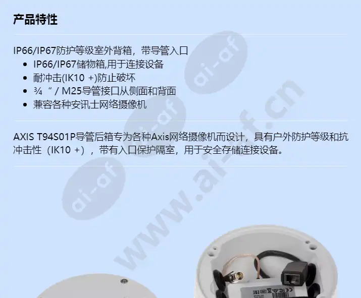axis-t94s01p-conduit-back-box_f_cn-00.webp