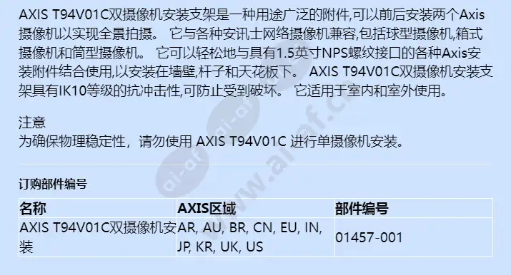 axis-t94v01c-dual-camera-mount_f_cn-01.webp