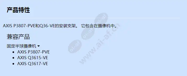 axis-t94v01s-mounting-bracket_f_cn.webp