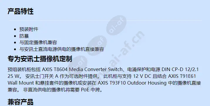axis-t98a16-media-converter-cabinet-a_f_cn-00.webp
