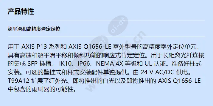 axis-t99a12-24v-ac_dc_f_cn.webp