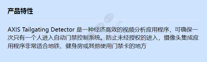 axis-tailgating-detector-e-license_f_cn.webp
