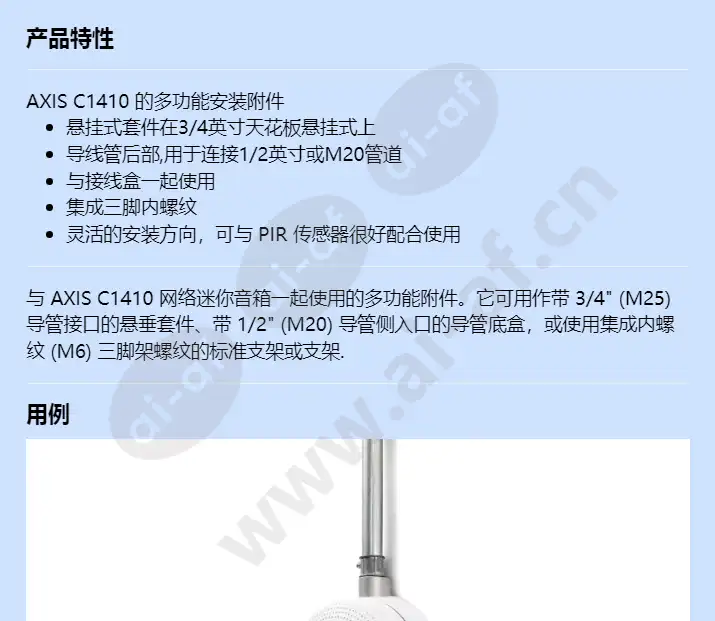 axis-tc1601-universal-mount_f_cn-00.webp