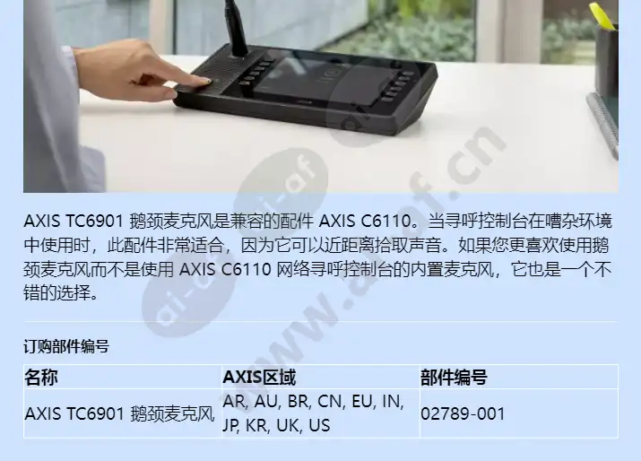 axis-tc6901-gooseneck-microphone_f_cn-01.webp
