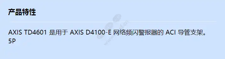 axis-td4601-aci-conduit-bracket-5pcs_f_cn.webp