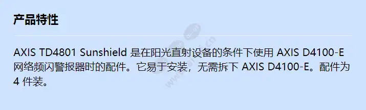 axis-td4801-sunshield-4pcs_f_cn.webp