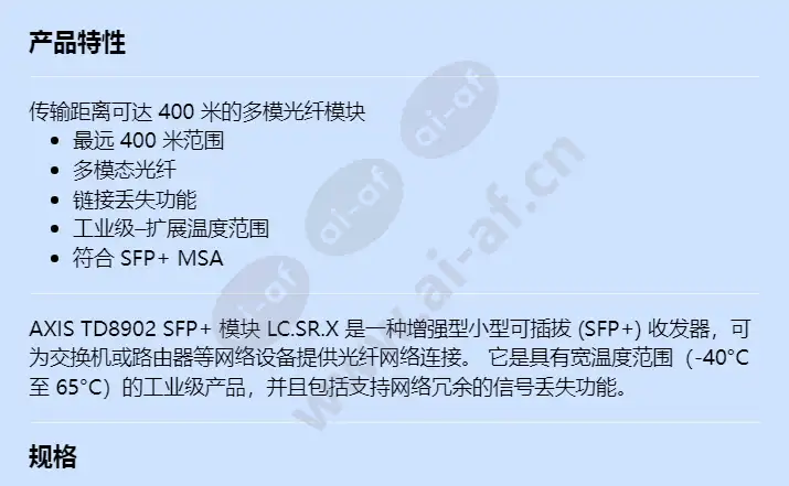 axis-td8902-sfp-module-lcsrx_f_cn-00.webp