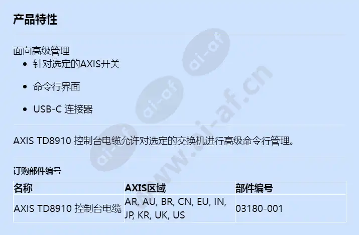 axis-td8910-console-cable_f_cn.webp