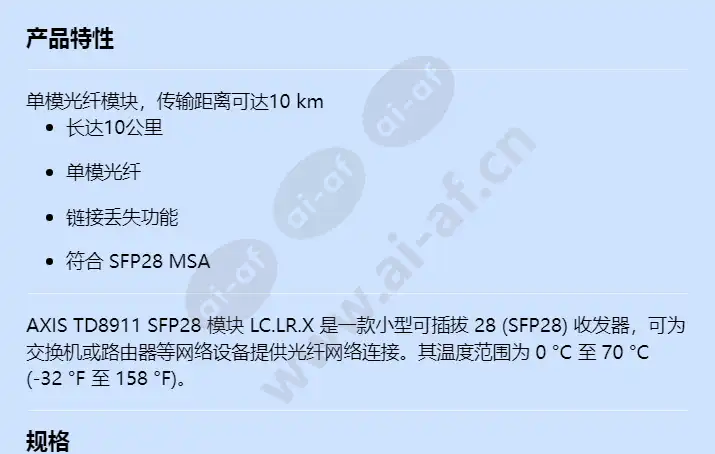 axis-td8911-sfp28-module-lclrx_f_cn-00.webp
