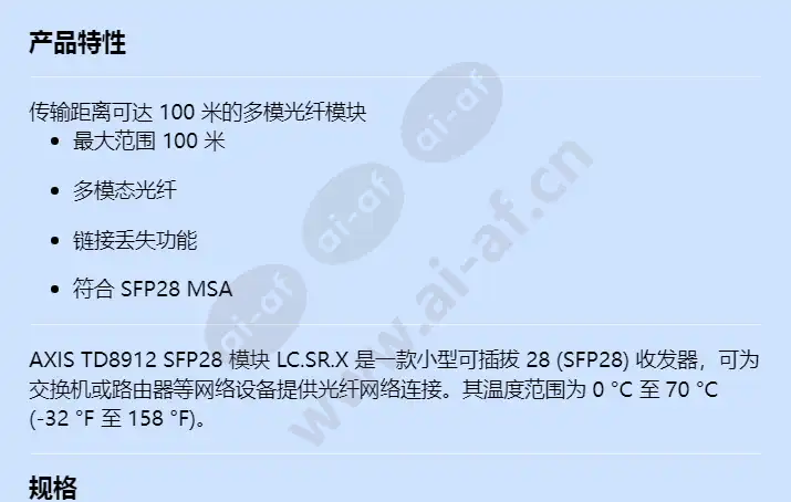 axis-td8912-sfp28-module-lcsrx_f_cn-00.webp
