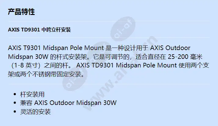 axis-td9301-midspan-pole-mount_f_cn.webp