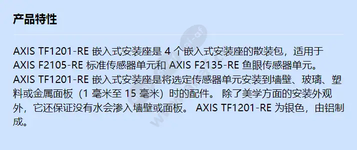 axis-tf1201-re-recessed-mount-4p_f_cn.webp