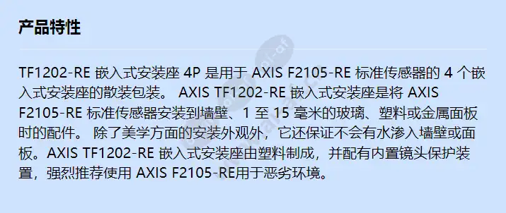 axis-tf1202-re-recessed-mount-4p_f_cn.webp