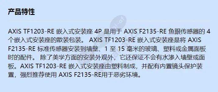 axis-tf1203-re-recessed-mount-4p_f_cn.webp
