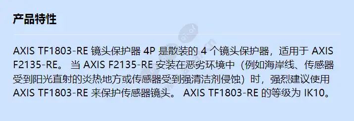 axis-tf1803-re-lens-protector-4p_f_cn.webp