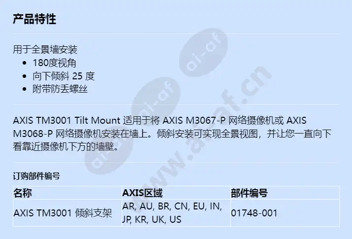 axis-tm3001-tilt-mount_f_cn.webp