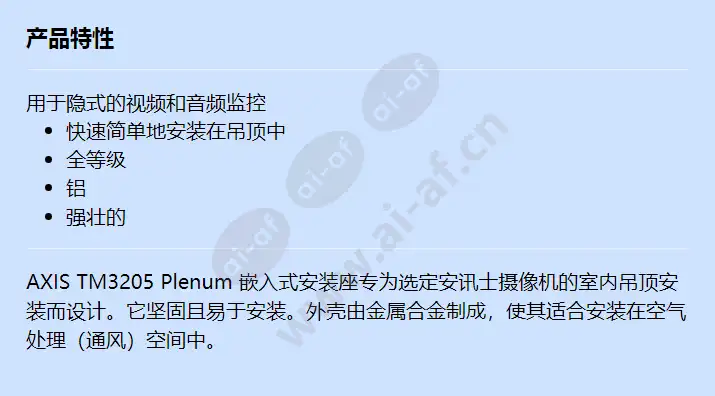 axis-tm3205-plenum-recessed-mount_f_cn.webp