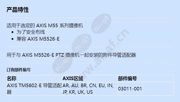 axis-tm5602-e-conduit-adapter_f_cn.webp