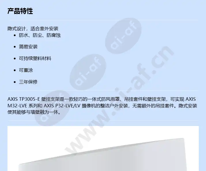 axis-tp3005-e-wall-mount_f_cn-0.webp