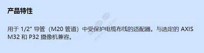 axis-tp3602-1_2-conduit-adapter_f_cn.webp