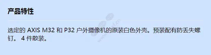 axis-tp3801-e-white-casing-4p_f_cn.webp