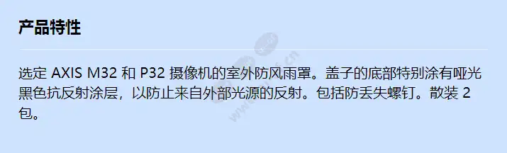 axis-tp3805-weathershield-2p_f_cn.webp