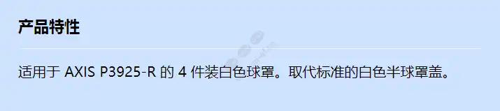 axis-tp3809-dome-cover-white-4p_f_cn.webp