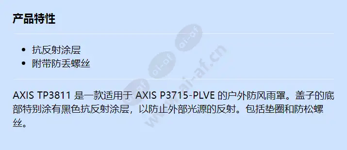 axis-tp3811-weathershield_f_cn.webp