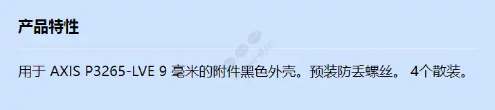 axis-tp3820-e-casing-black-4p_f_cn.webp