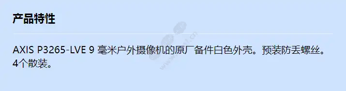 axis-tp3820-e-casing-white-4p_f_cn.webp