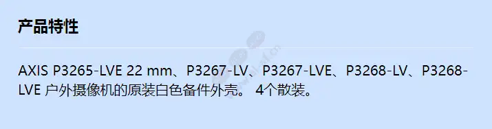 axis-tp3821-e-casing-white-4p_f_cn.webp