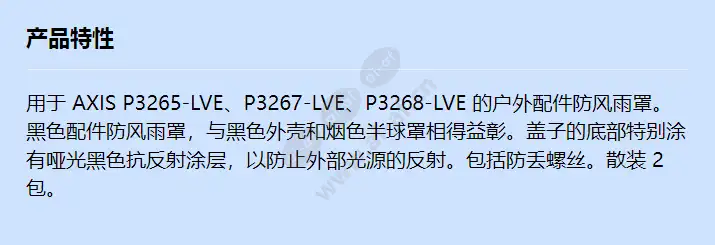axis-tp3823-e-weathershield-bl-2p_f_cn.webp