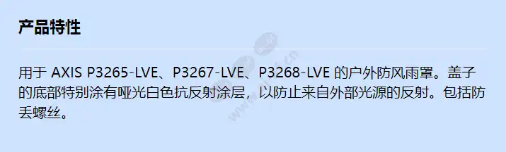 axis-tp3823-e-weathershield-white_f_cn.webp