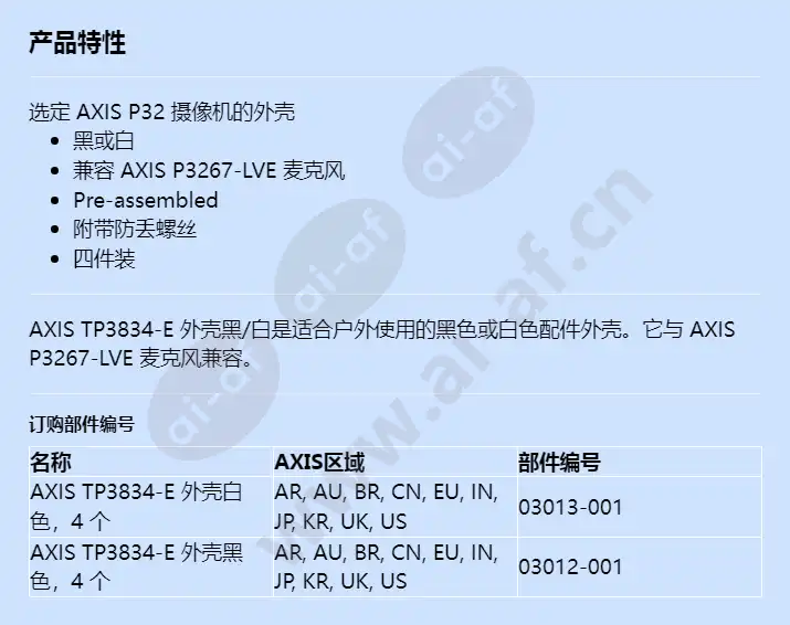 axis-tp3834-e-casing-blackwhite_f_cn.webp