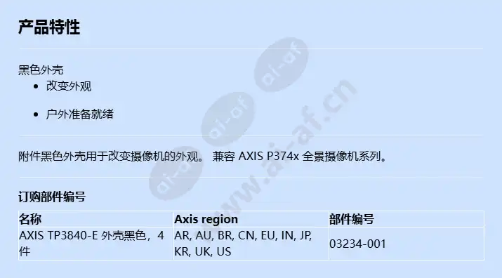 axis-tp3840-e-casing-black_f_cn.webp
