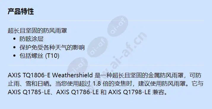 axis-tq1806-e-weathershield_f_cn.webp