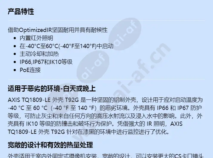 axis-tq1809-le-housing-t92g_f_cn-00.webp