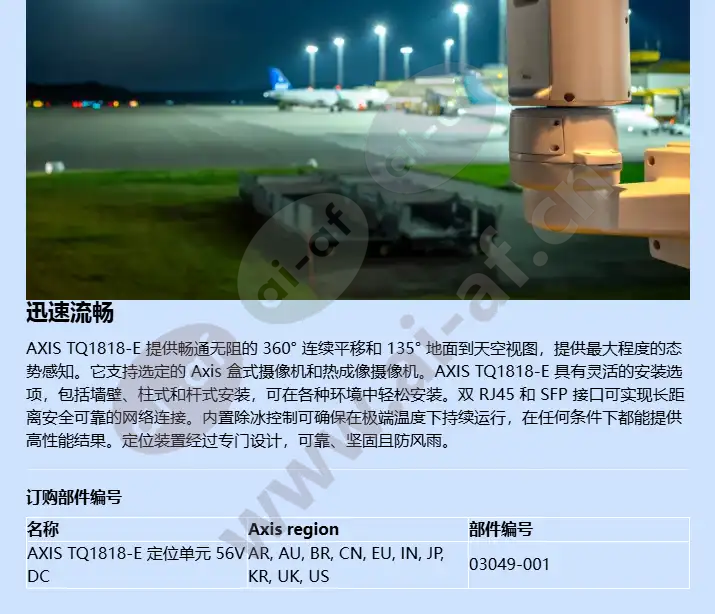 axis-tq1818-e-positioning-unit_f_cn-1.webp