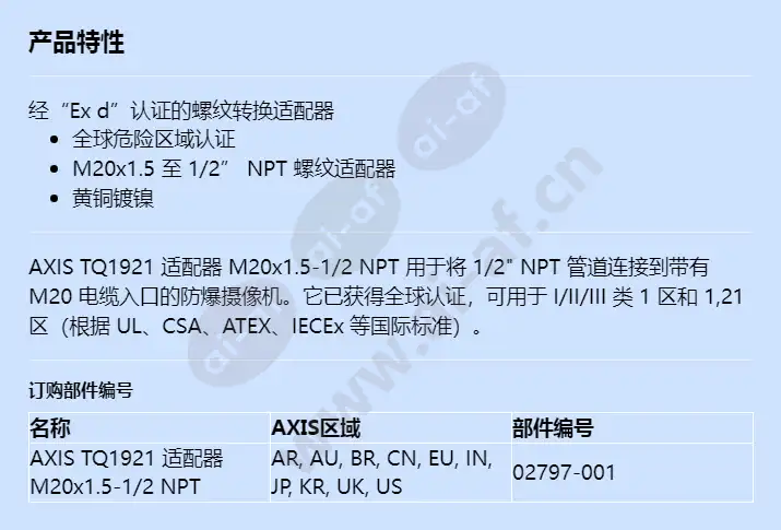 axis-tq1921-adapter-m20x15-12-npt_f_cn.webp