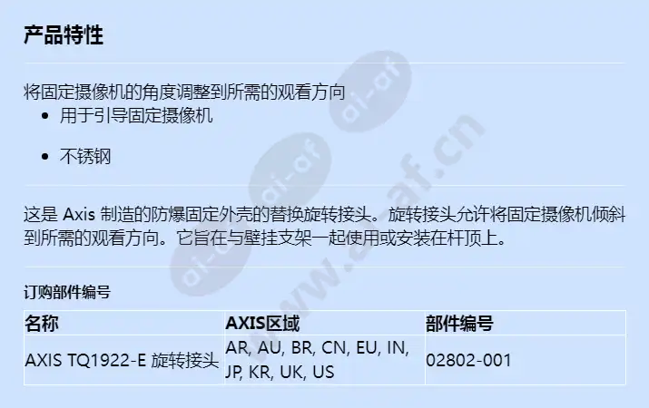 axis-tq1922-e-swivel-joint_f_cn.webp