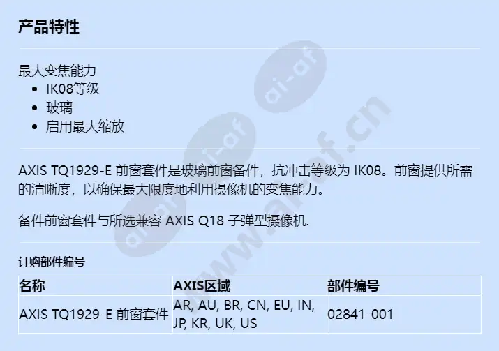 axis-tq1929-e-front-window-kit_f_cn.webp